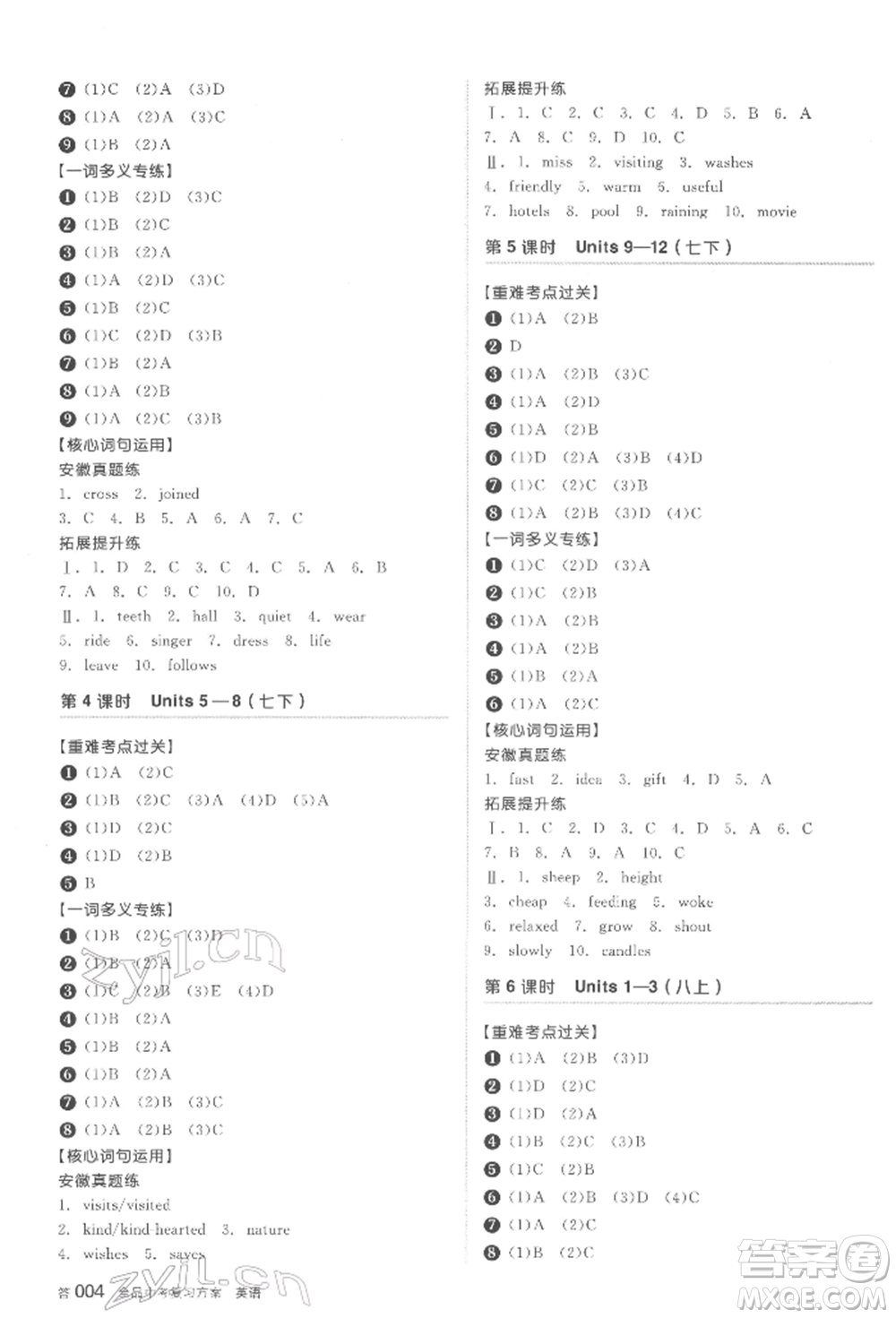 延邊教育出版社2022全品中考復(fù)習(xí)方案聽課手冊英語人教版安徽專版參考答案