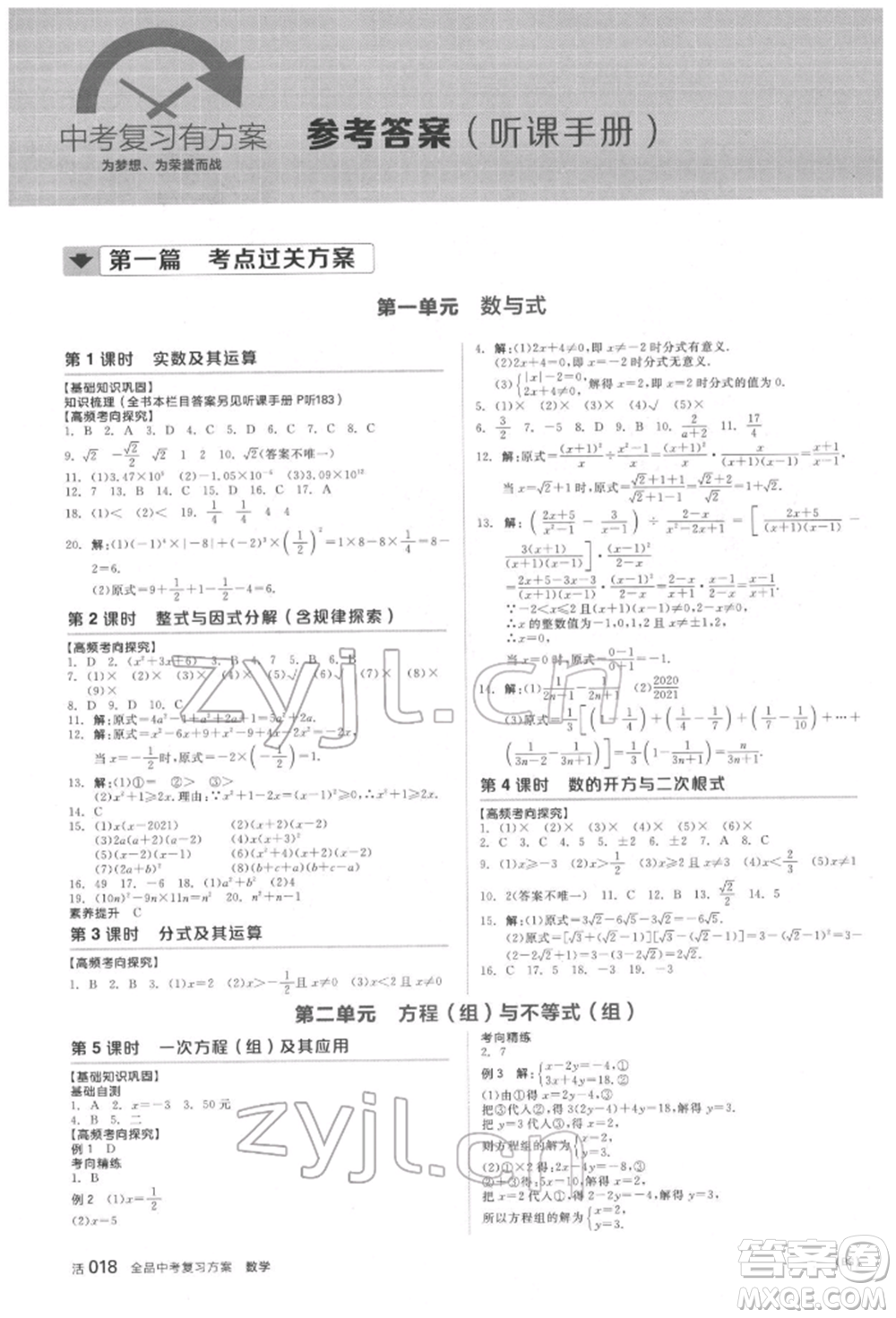 天津人民出版社2022全品中考復(fù)習(xí)方案聽(tīng)課手冊(cè)數(shù)學(xué)北師大版參考答案