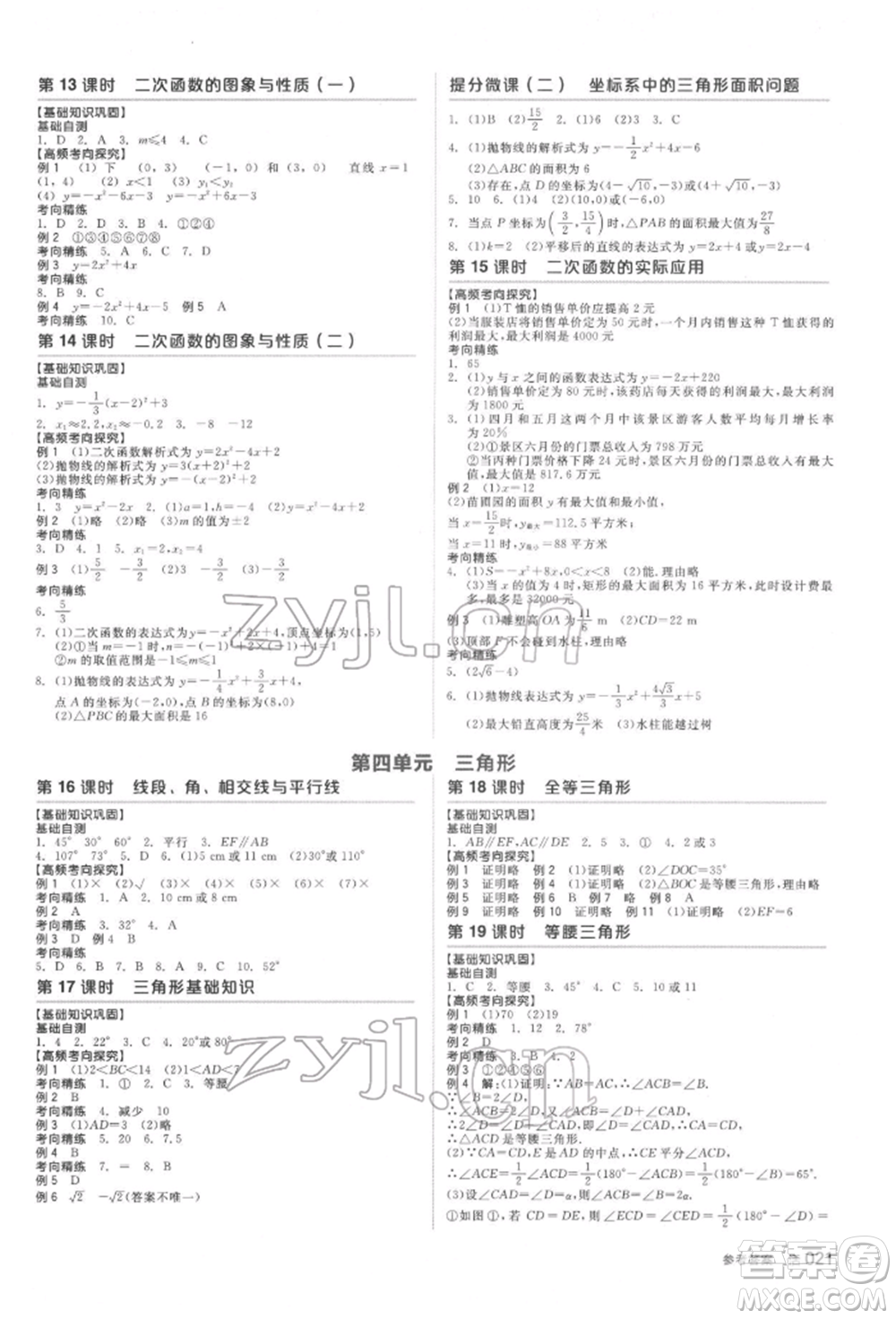 天津人民出版社2022全品中考復(fù)習(xí)方案聽(tīng)課手冊(cè)數(shù)學(xué)北師大版參考答案