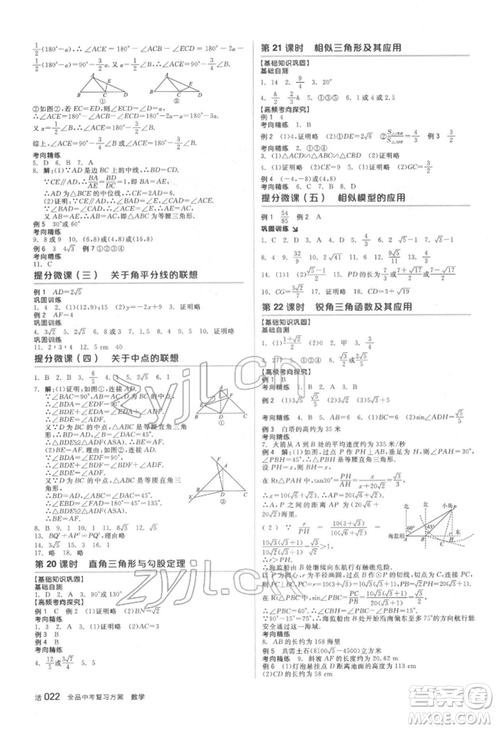 天津人民出版社2022全品中考復(fù)習(xí)方案聽(tīng)課手冊(cè)數(shù)學(xué)北師大版參考答案