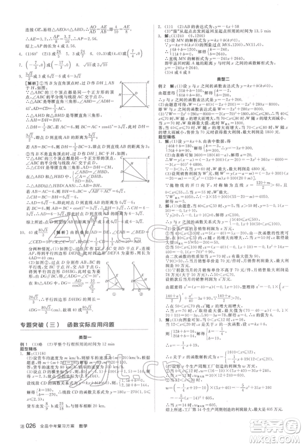 天津人民出版社2022全品中考復(fù)習(xí)方案聽(tīng)課手冊(cè)數(shù)學(xué)北師大版參考答案