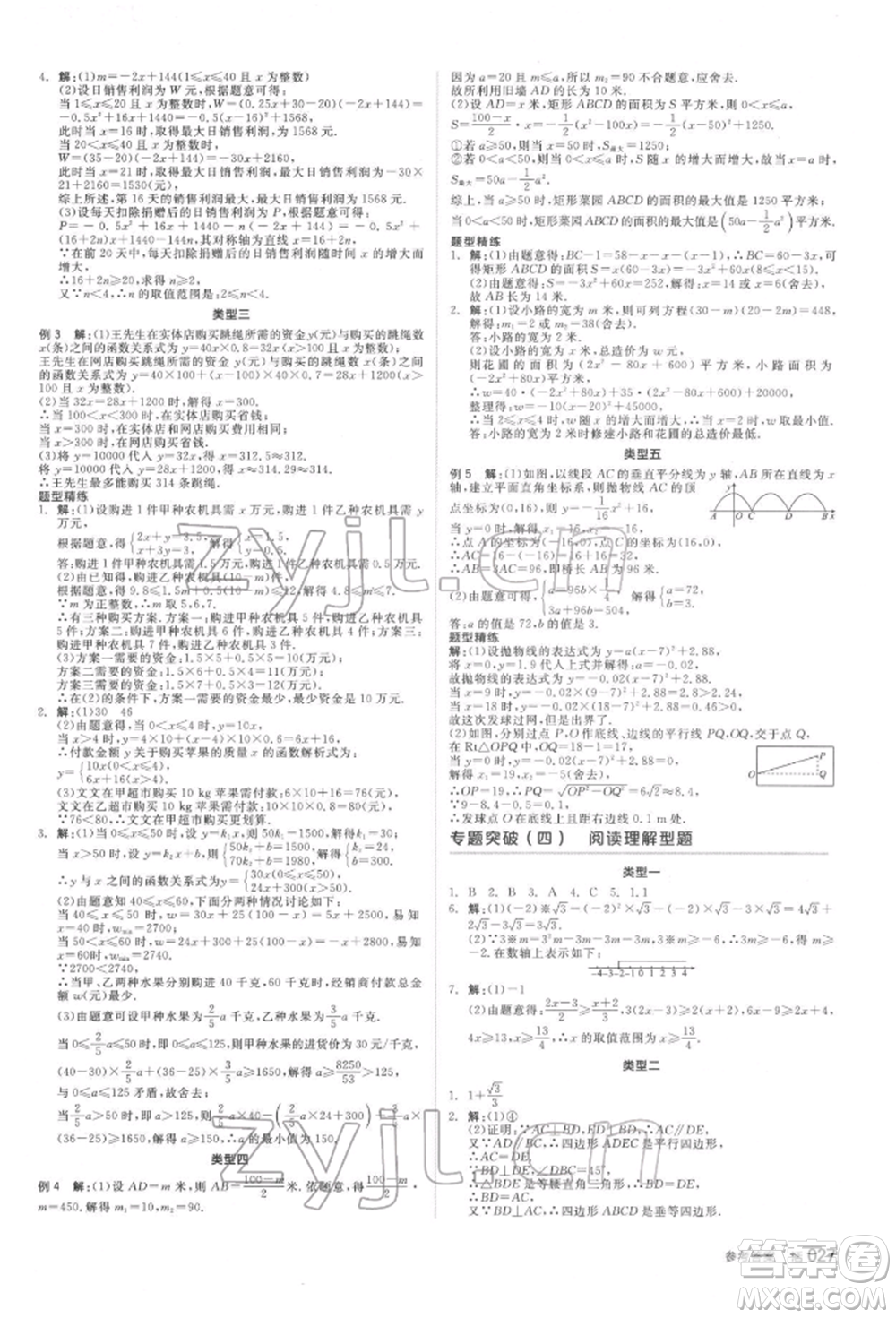 天津人民出版社2022全品中考復(fù)習(xí)方案聽(tīng)課手冊(cè)數(shù)學(xué)北師大版參考答案