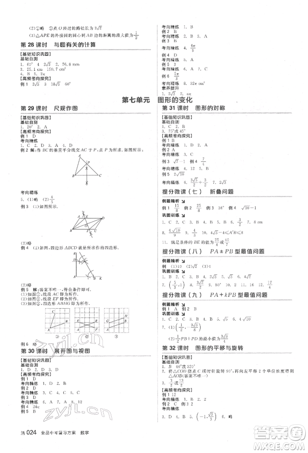 天津人民出版社2022全品中考復(fù)習(xí)方案聽(tīng)課手冊(cè)數(shù)學(xué)北師大版參考答案