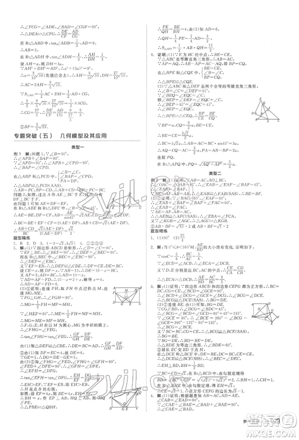 天津人民出版社2022全品中考復(fù)習(xí)方案聽(tīng)課手冊(cè)數(shù)學(xué)北師大版參考答案