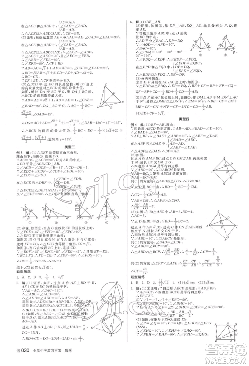 天津人民出版社2022全品中考復(fù)習(xí)方案聽(tīng)課手冊(cè)數(shù)學(xué)北師大版參考答案