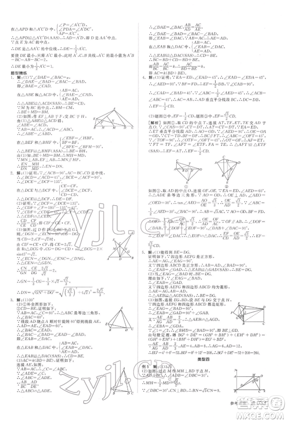 天津人民出版社2022全品中考復(fù)習(xí)方案聽(tīng)課手冊(cè)數(shù)學(xué)北師大版參考答案