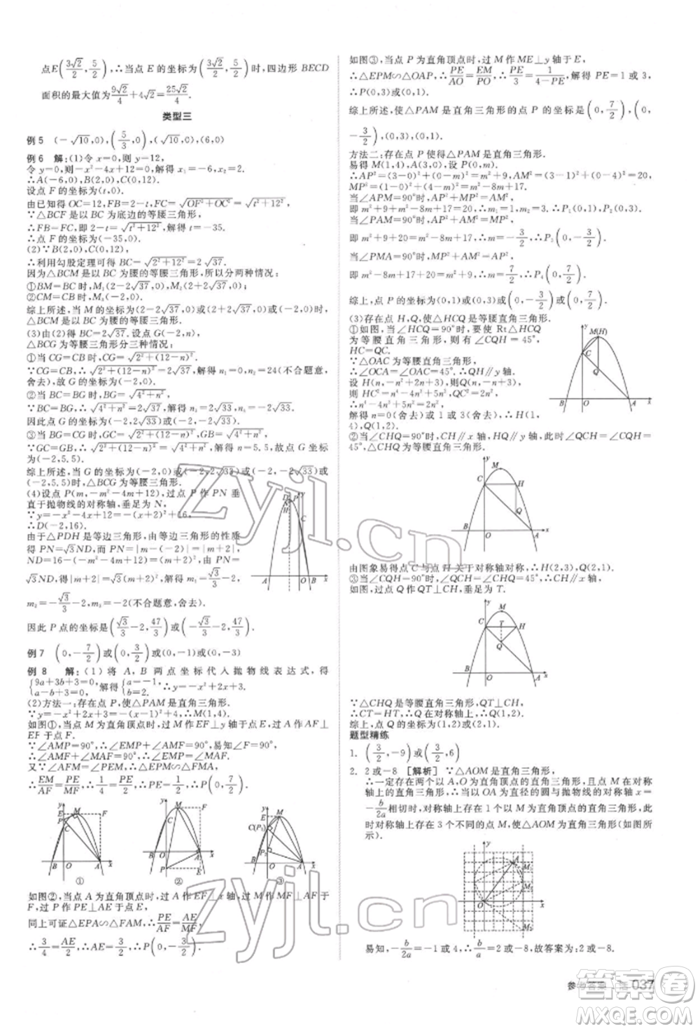 天津人民出版社2022全品中考復(fù)習(xí)方案聽(tīng)課手冊(cè)數(shù)學(xué)北師大版參考答案