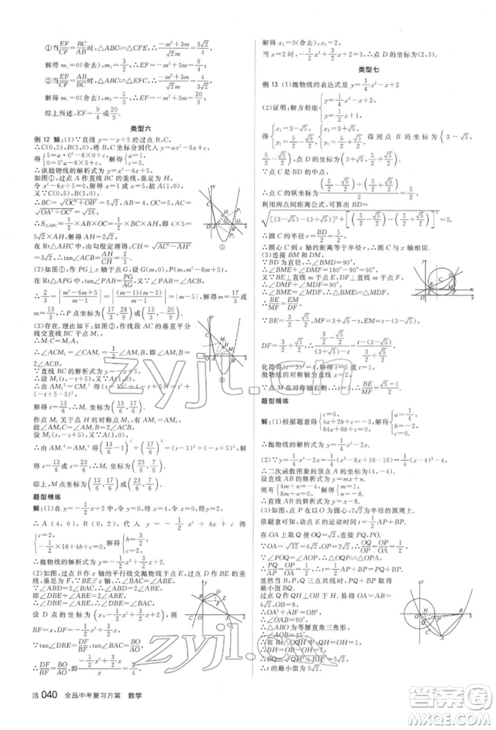 天津人民出版社2022全品中考復(fù)習(xí)方案聽(tīng)課手冊(cè)數(shù)學(xué)北師大版參考答案