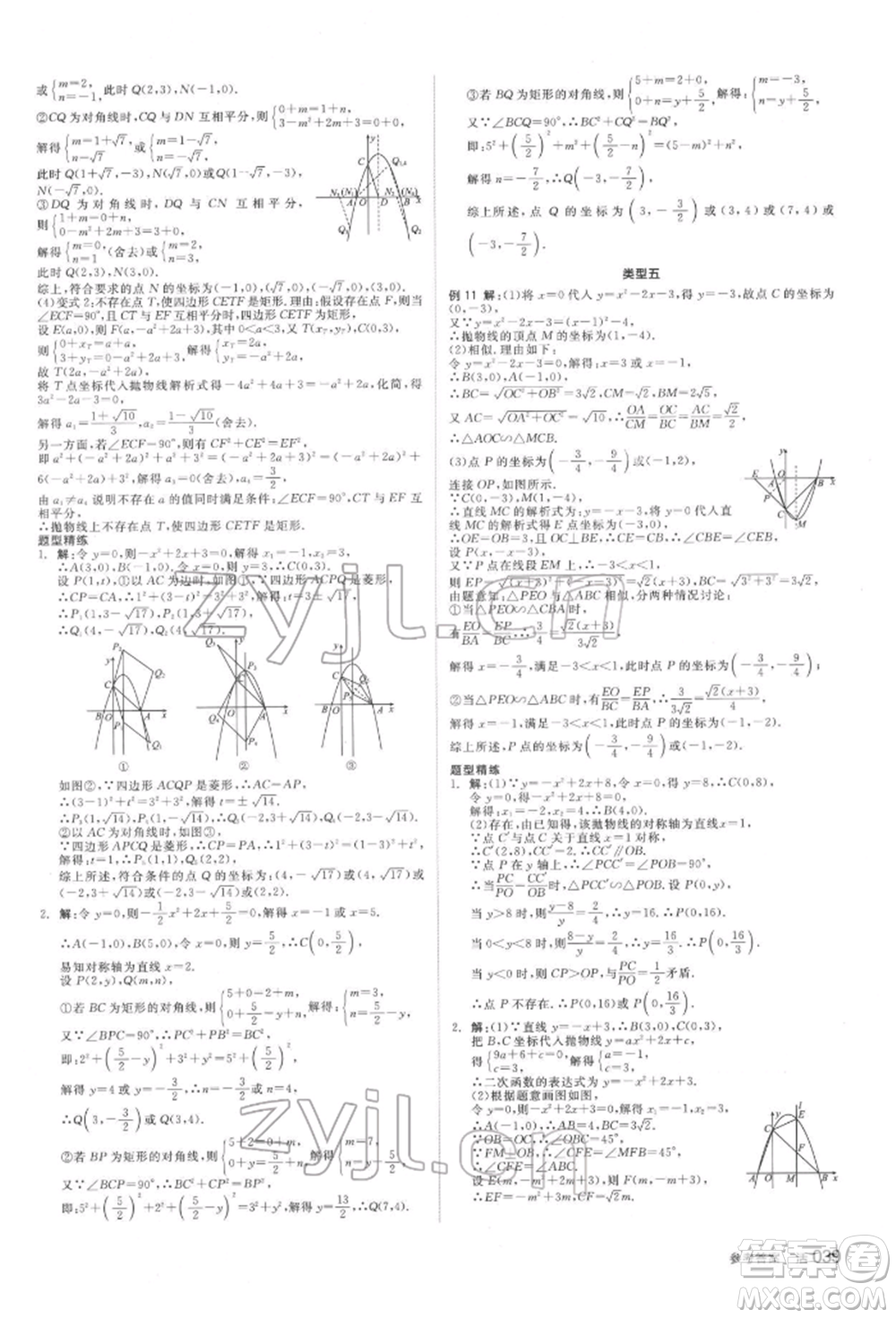 天津人民出版社2022全品中考復(fù)習(xí)方案聽(tīng)課手冊(cè)數(shù)學(xué)北師大版參考答案