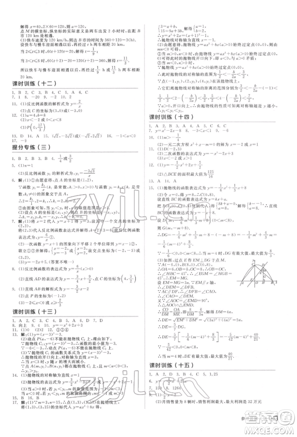 天津人民出版社2022全品中考復(fù)習(xí)方案聽(tīng)課手冊(cè)數(shù)學(xué)北師大版參考答案