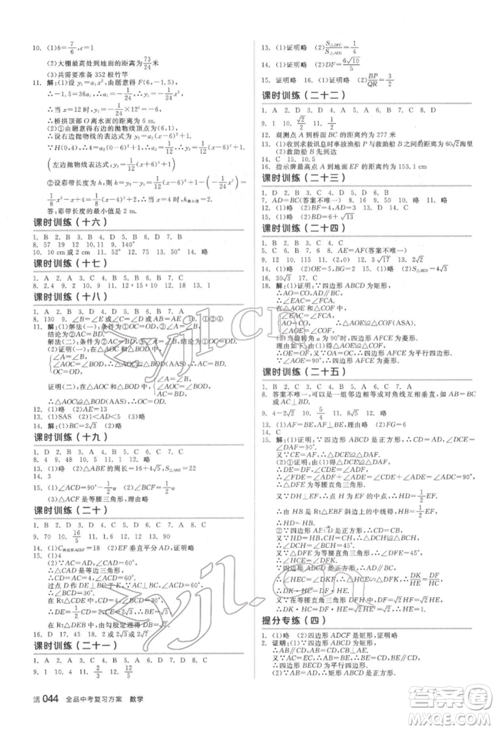 天津人民出版社2022全品中考復(fù)習(xí)方案聽(tīng)課手冊(cè)數(shù)學(xué)北師大版參考答案