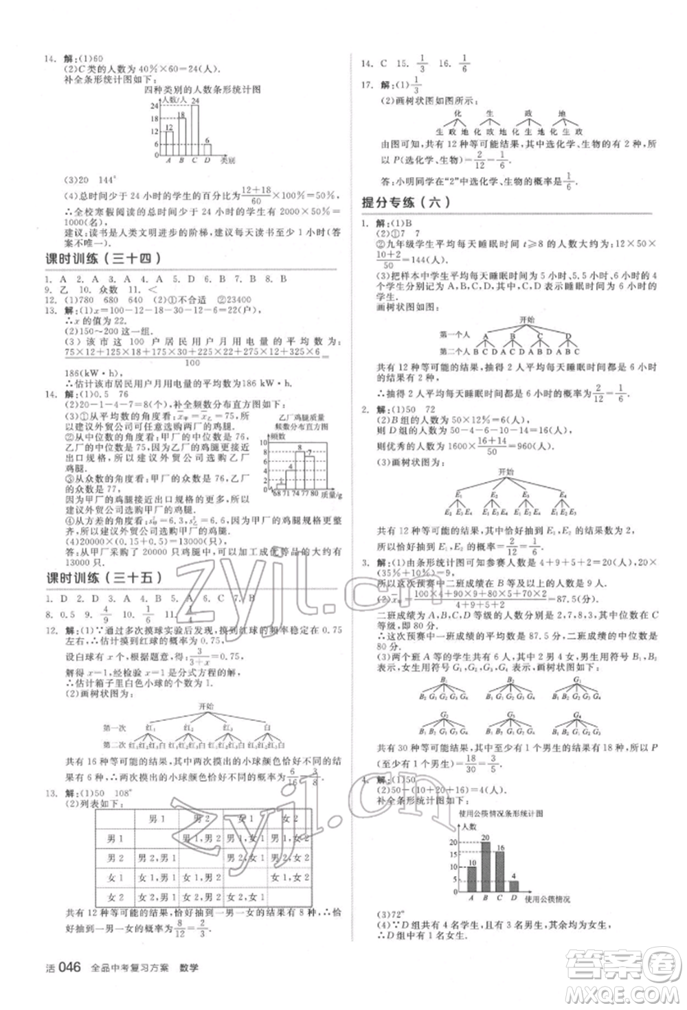 天津人民出版社2022全品中考復(fù)習(xí)方案聽(tīng)課手冊(cè)數(shù)學(xué)北師大版參考答案