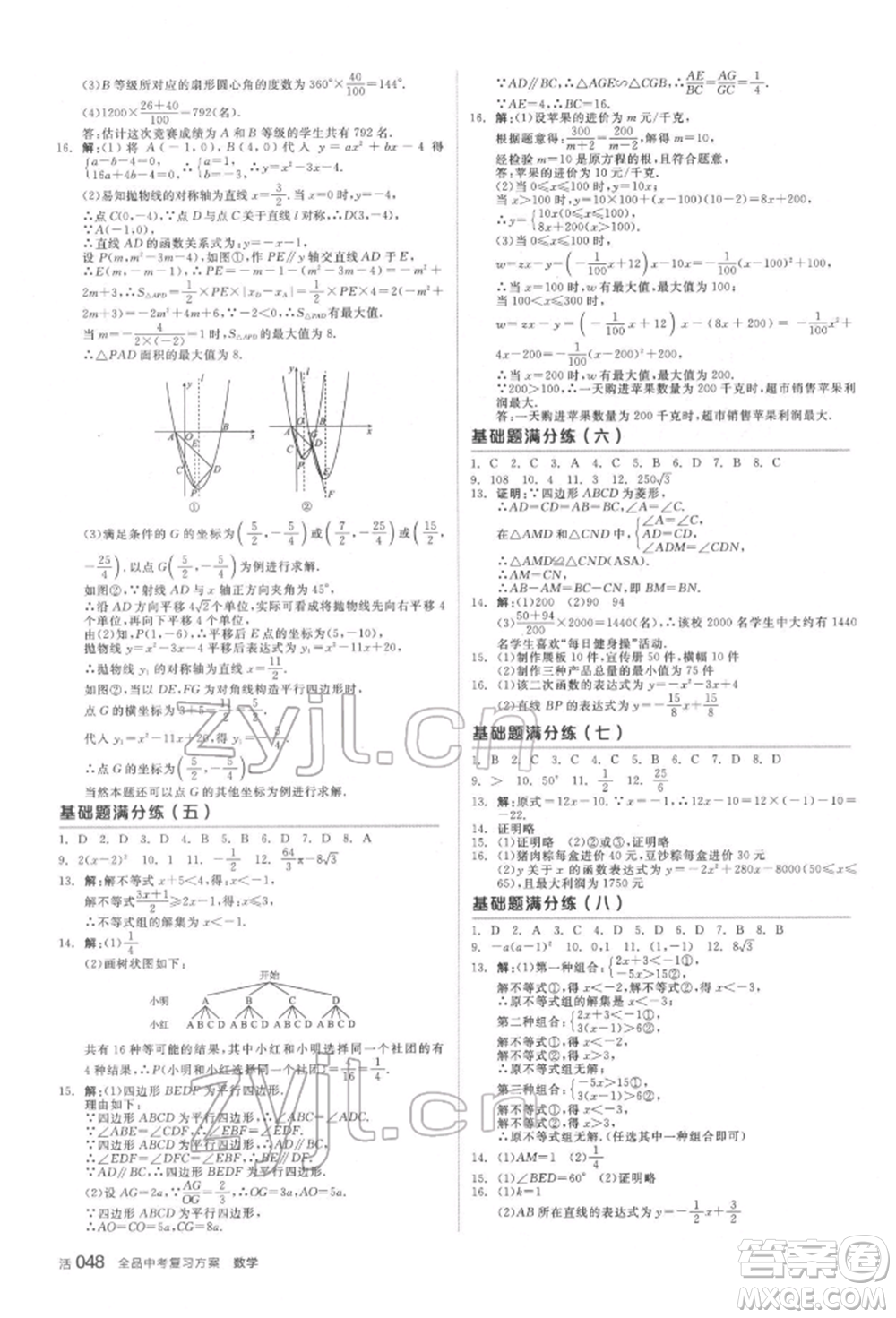 天津人民出版社2022全品中考復(fù)習(xí)方案聽(tīng)課手冊(cè)數(shù)學(xué)北師大版參考答案