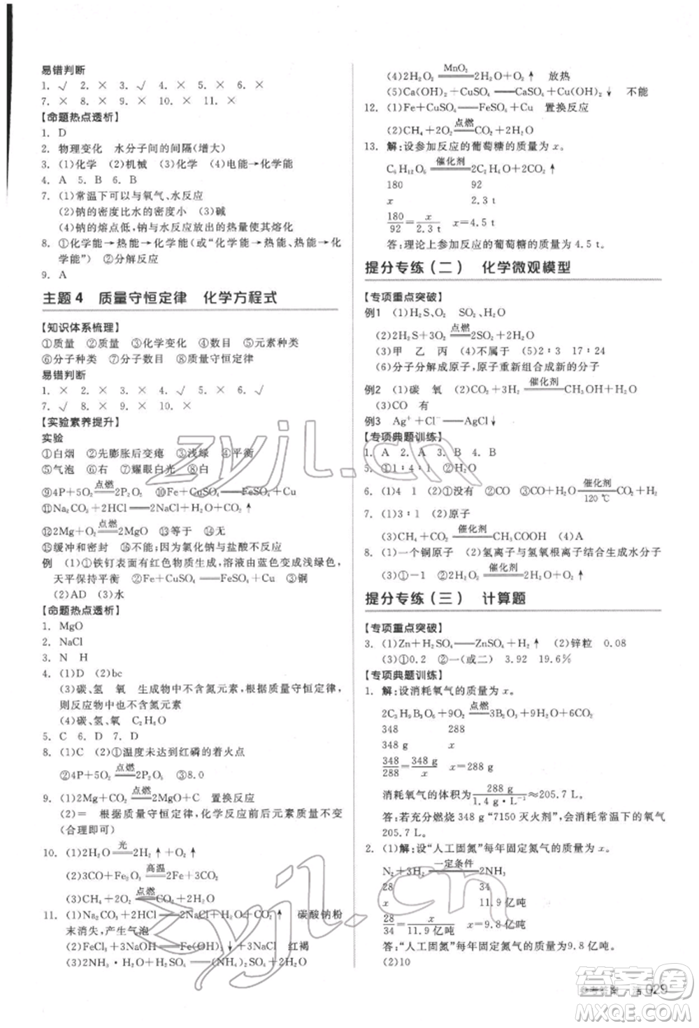 延邊教育出版社2022全品中考復習方案聽課手冊化學通用版福建專版參考答案