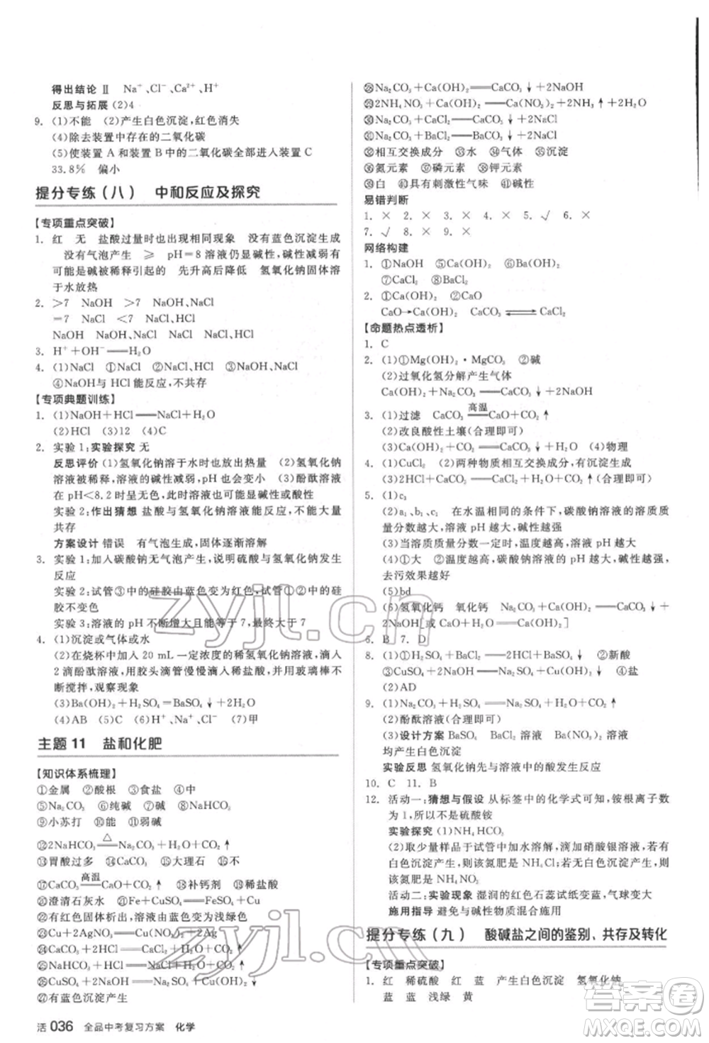 延邊教育出版社2022全品中考復習方案聽課手冊化學通用版福建專版參考答案