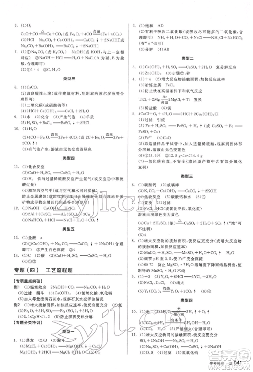 延邊教育出版社2022全品中考復習方案聽課手冊化學通用版福建專版參考答案