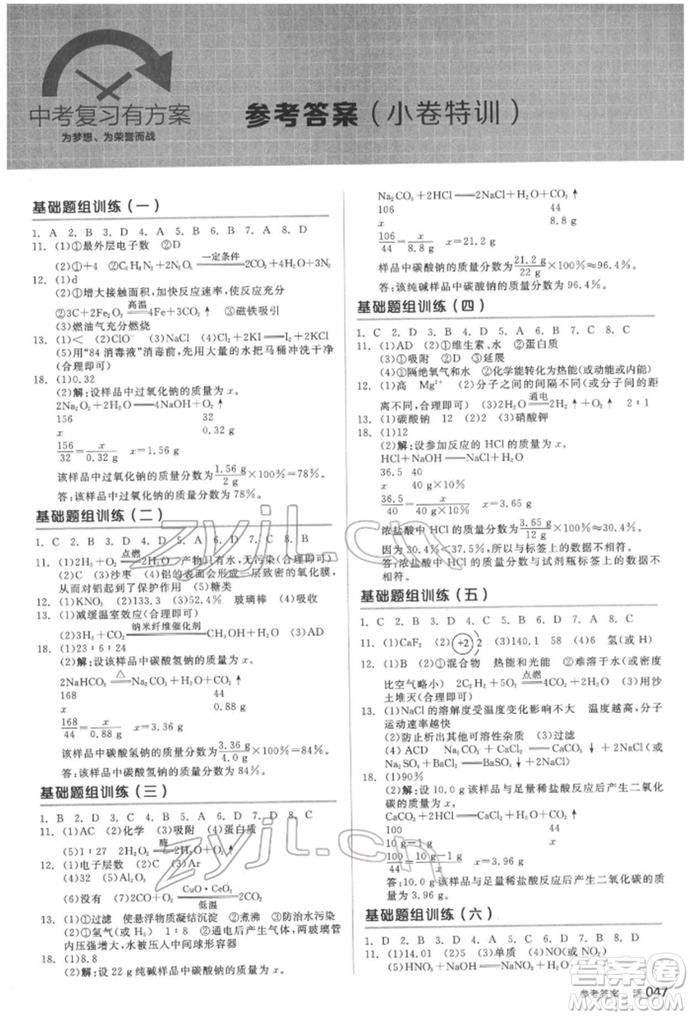 延邊教育出版社2022全品中考復習方案聽課手冊化學通用版福建專版參考答案