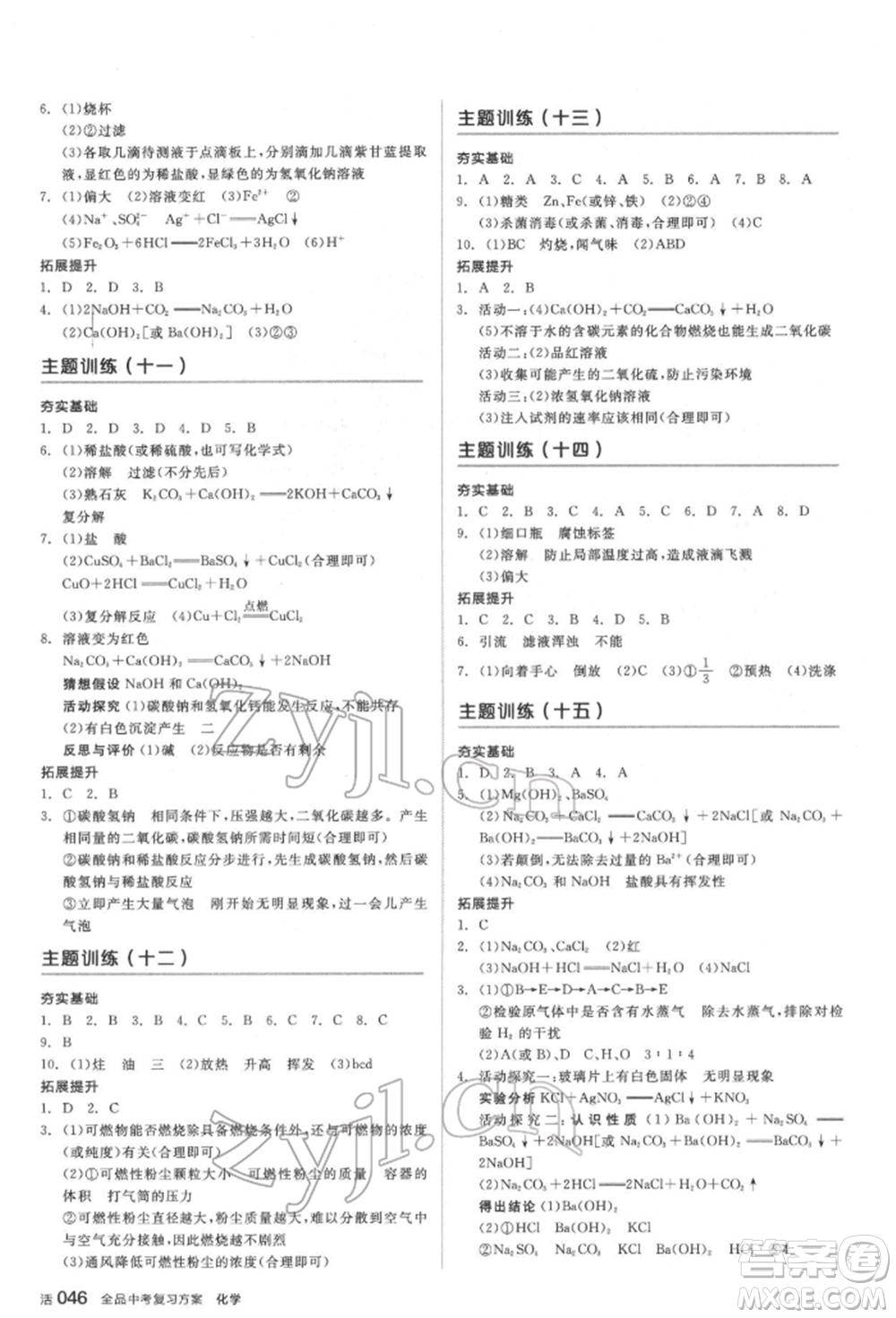 延邊教育出版社2022全品中考復習方案聽課手冊化學通用版福建專版參考答案