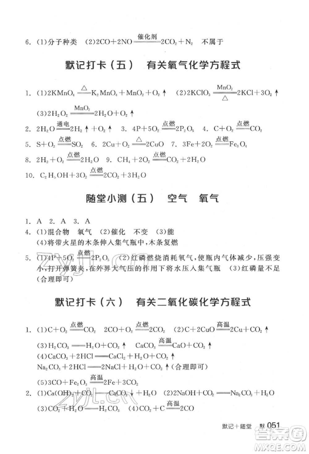 延邊教育出版社2022全品中考復習方案聽課手冊化學通用版福建專版參考答案