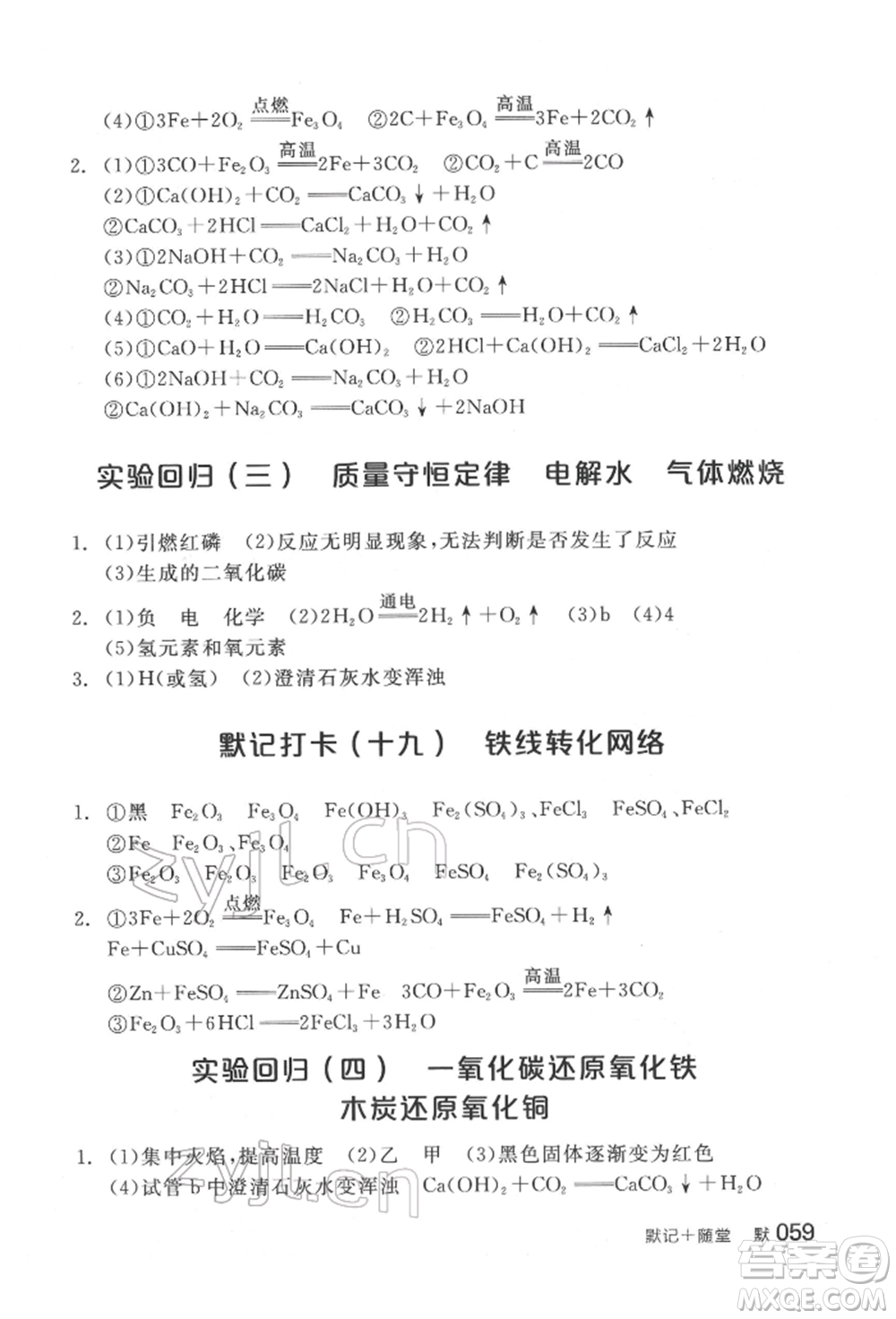 延邊教育出版社2022全品中考復習方案聽課手冊化學通用版福建專版參考答案