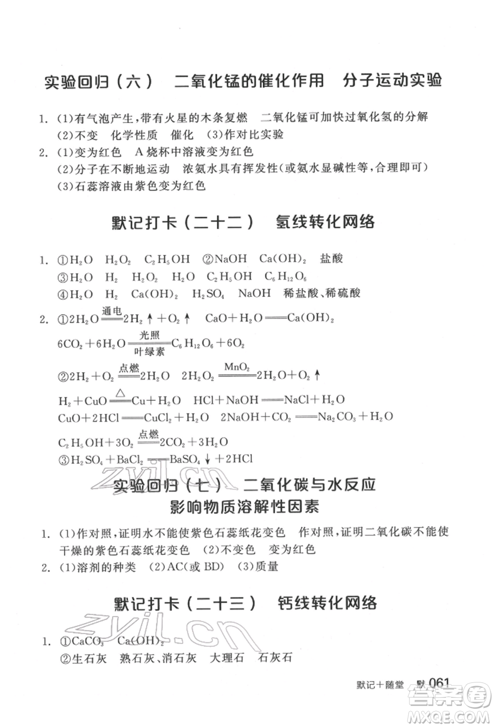 延邊教育出版社2022全品中考復習方案聽課手冊化學通用版福建專版參考答案