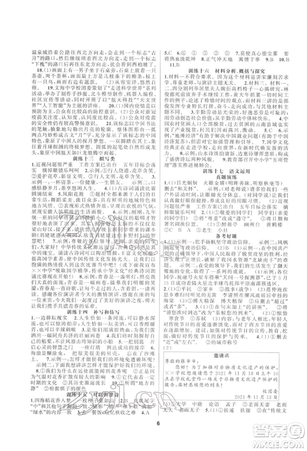 延邊教育出版社2022全品中考復(fù)習(xí)方案專題精講語文人教版安徽專版參考答案