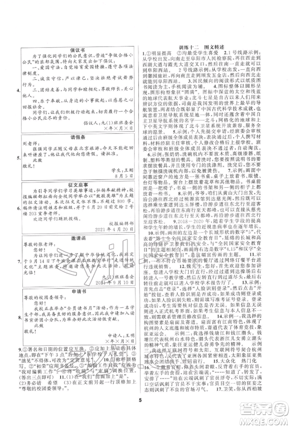 延邊教育出版社2022全品中考復(fù)習(xí)方案專題精講語文人教版安徽專版參考答案