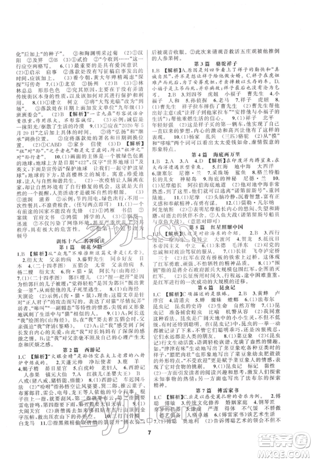 延邊教育出版社2022全品中考復(fù)習(xí)方案專題精講語文人教版安徽專版參考答案