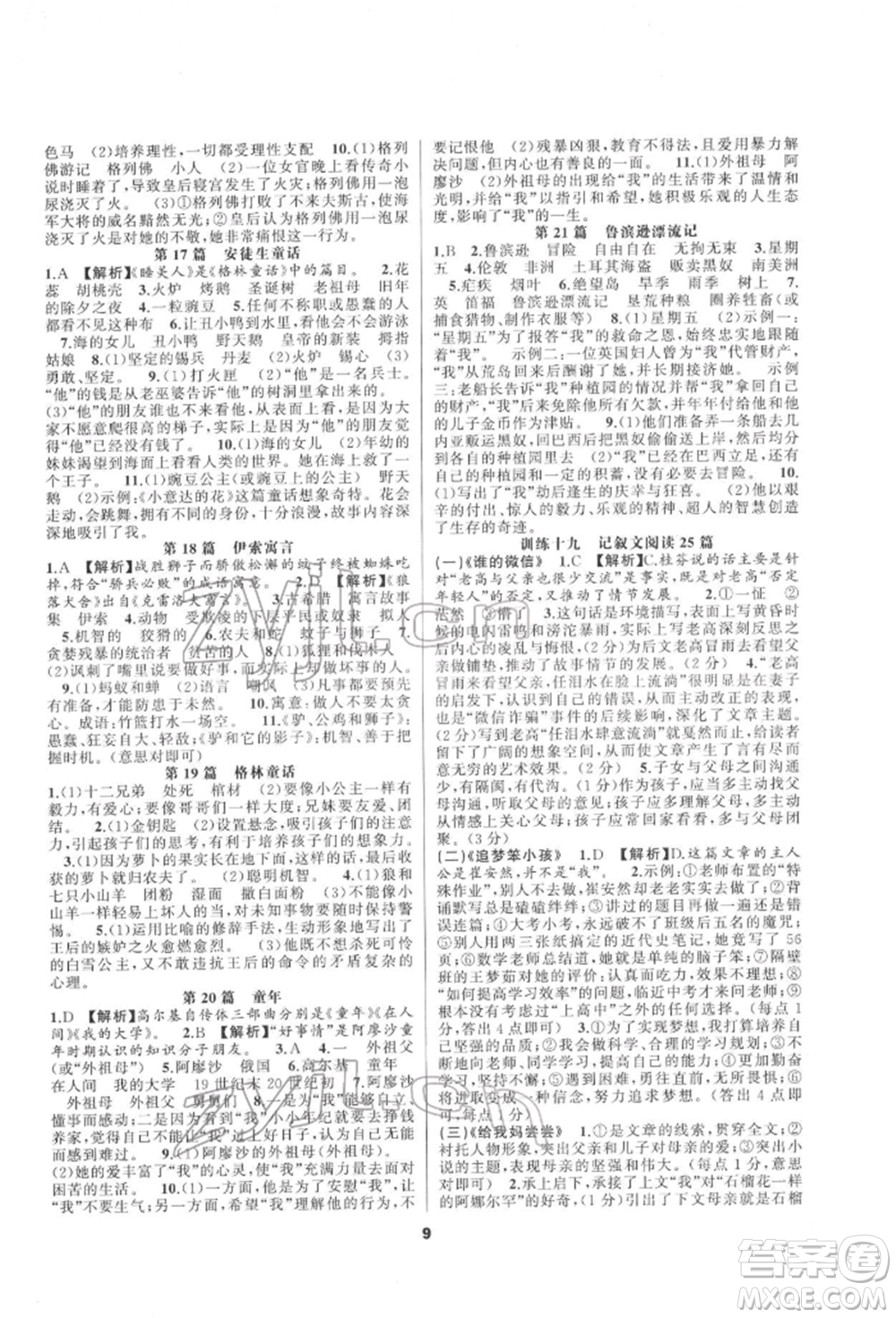 延邊教育出版社2022全品中考復(fù)習(xí)方案專題精講語文人教版安徽專版參考答案