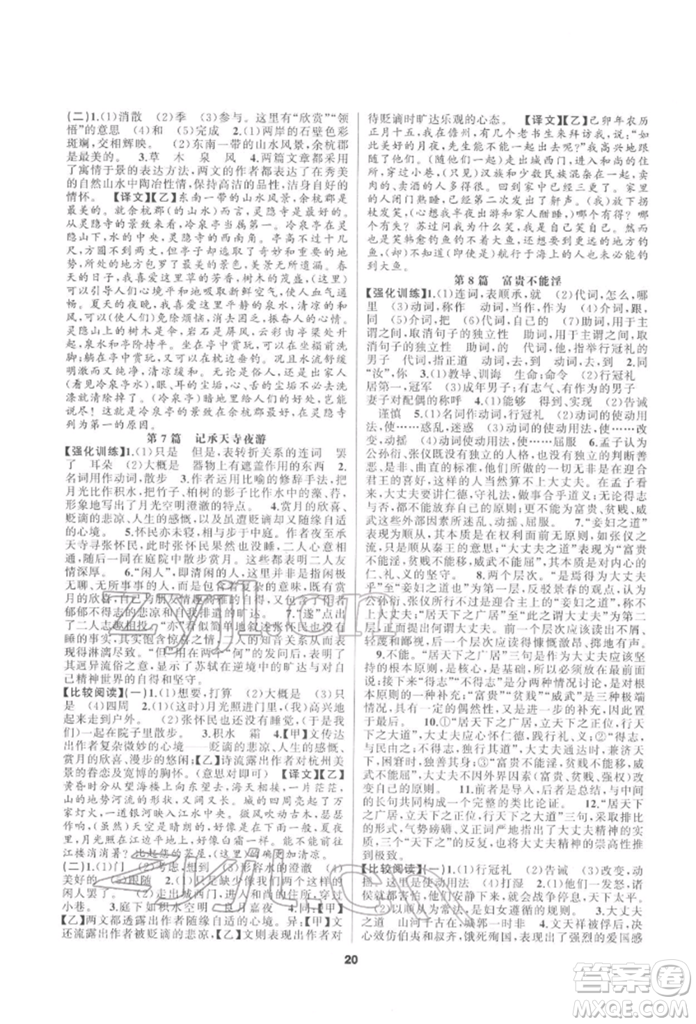 延邊教育出版社2022全品中考復(fù)習(xí)方案專題精講語文人教版安徽專版參考答案