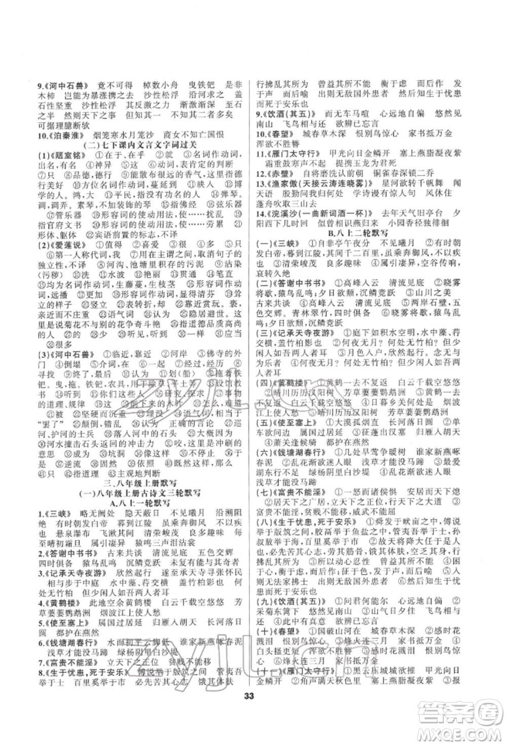 延邊教育出版社2022全品中考復(fù)習(xí)方案專題精講語文人教版安徽專版參考答案