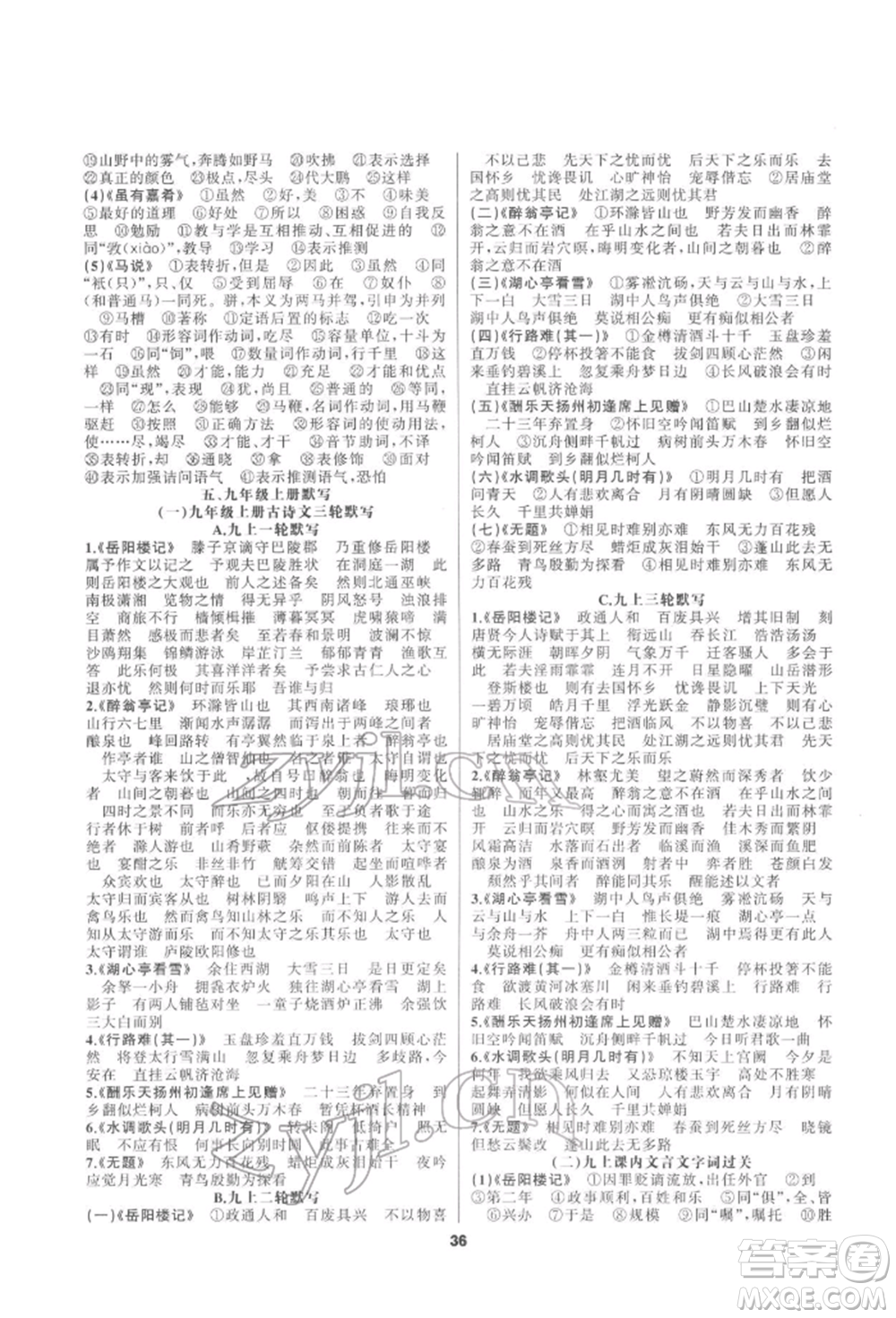 延邊教育出版社2022全品中考復(fù)習(xí)方案專題精講語文人教版安徽專版參考答案