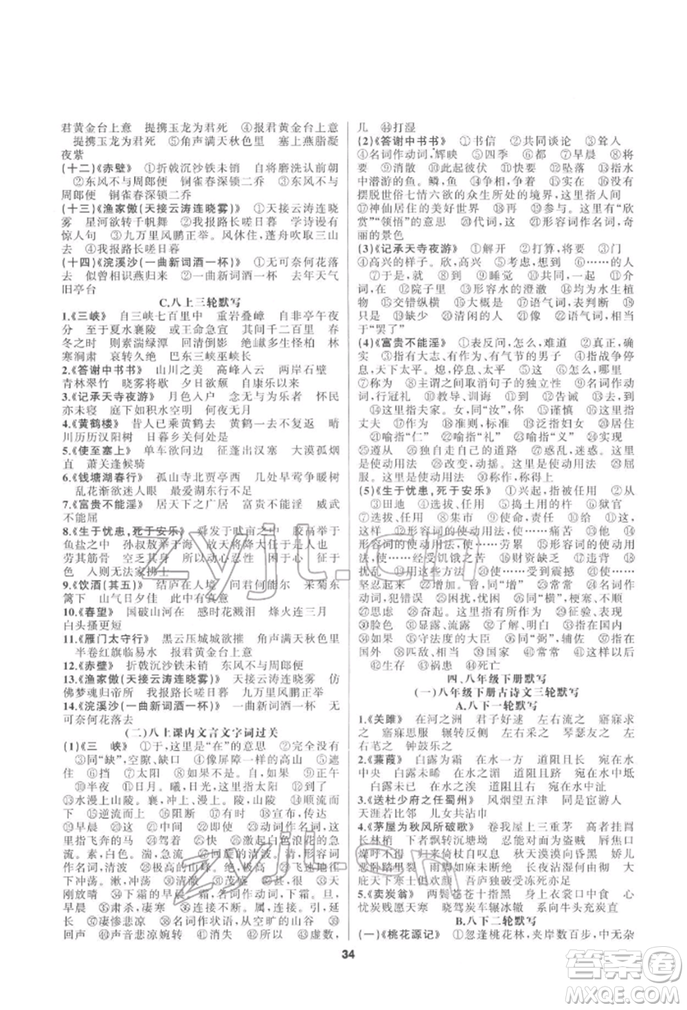 延邊教育出版社2022全品中考復(fù)習(xí)方案專題精講語文人教版安徽專版參考答案