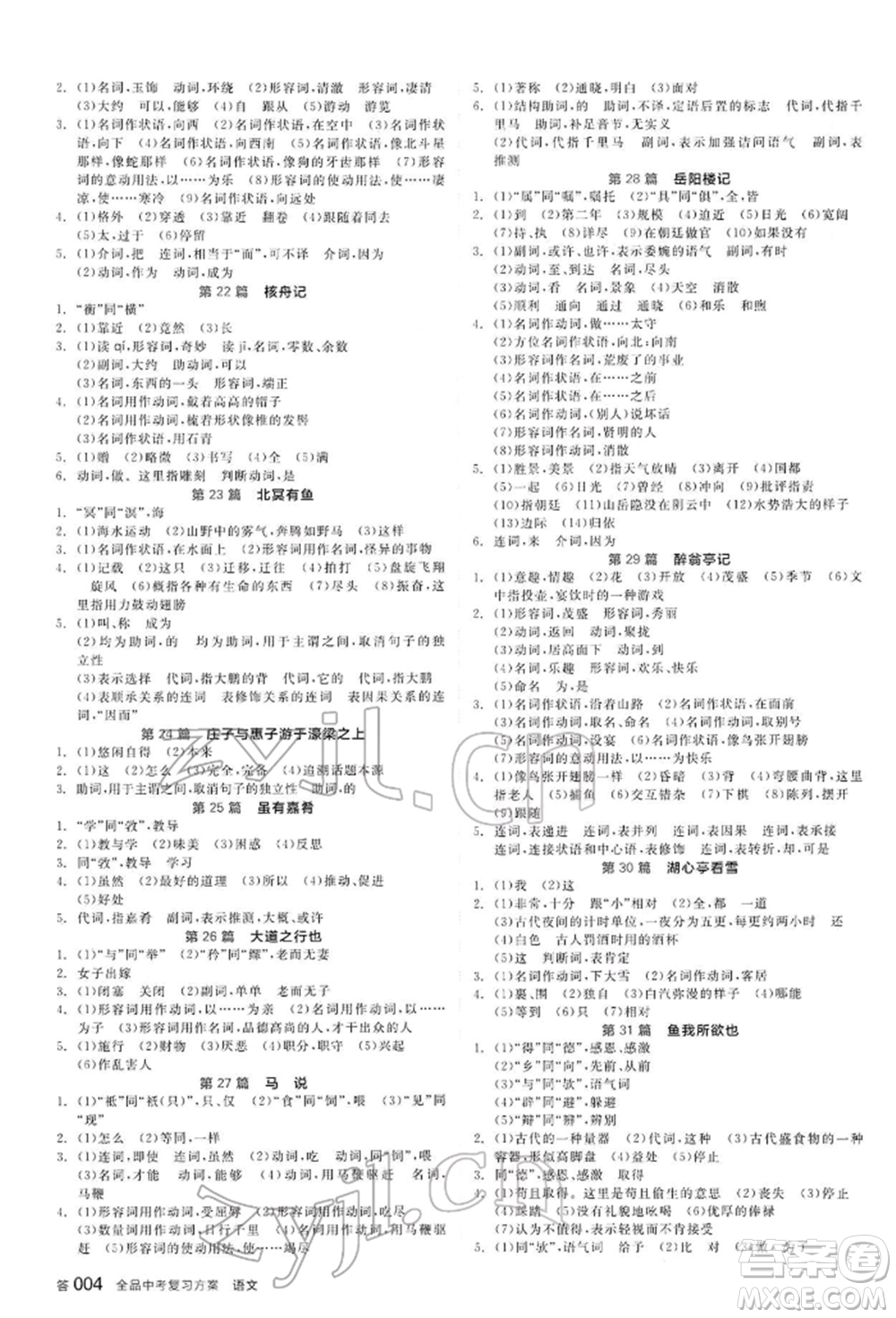 延邊教育出版社2022全品中考復(fù)習(xí)方案講解手冊(cè)語(yǔ)文人教版河北專版參考答案