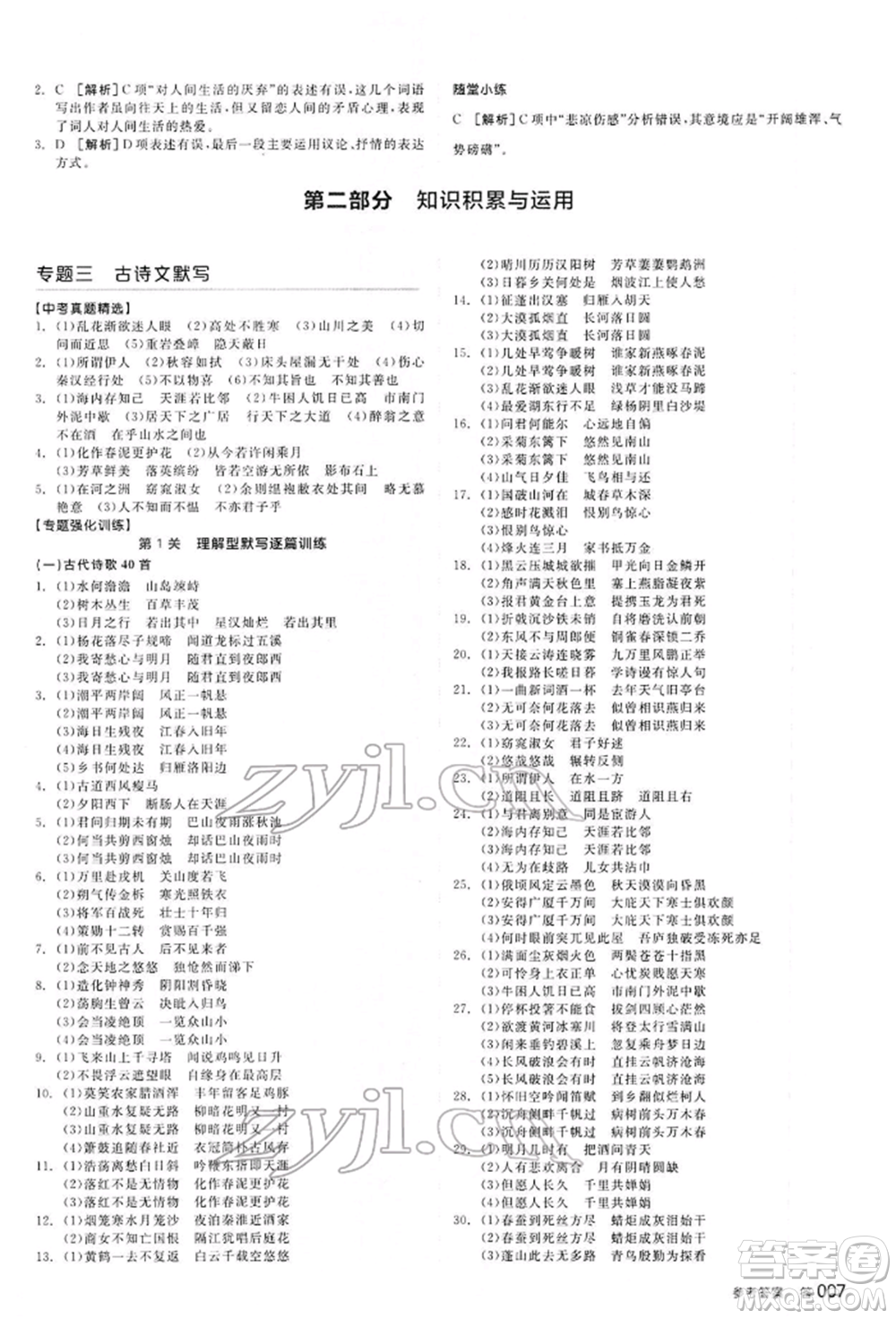 延邊教育出版社2022全品中考復(fù)習(xí)方案講解手冊(cè)語(yǔ)文人教版河北專版參考答案