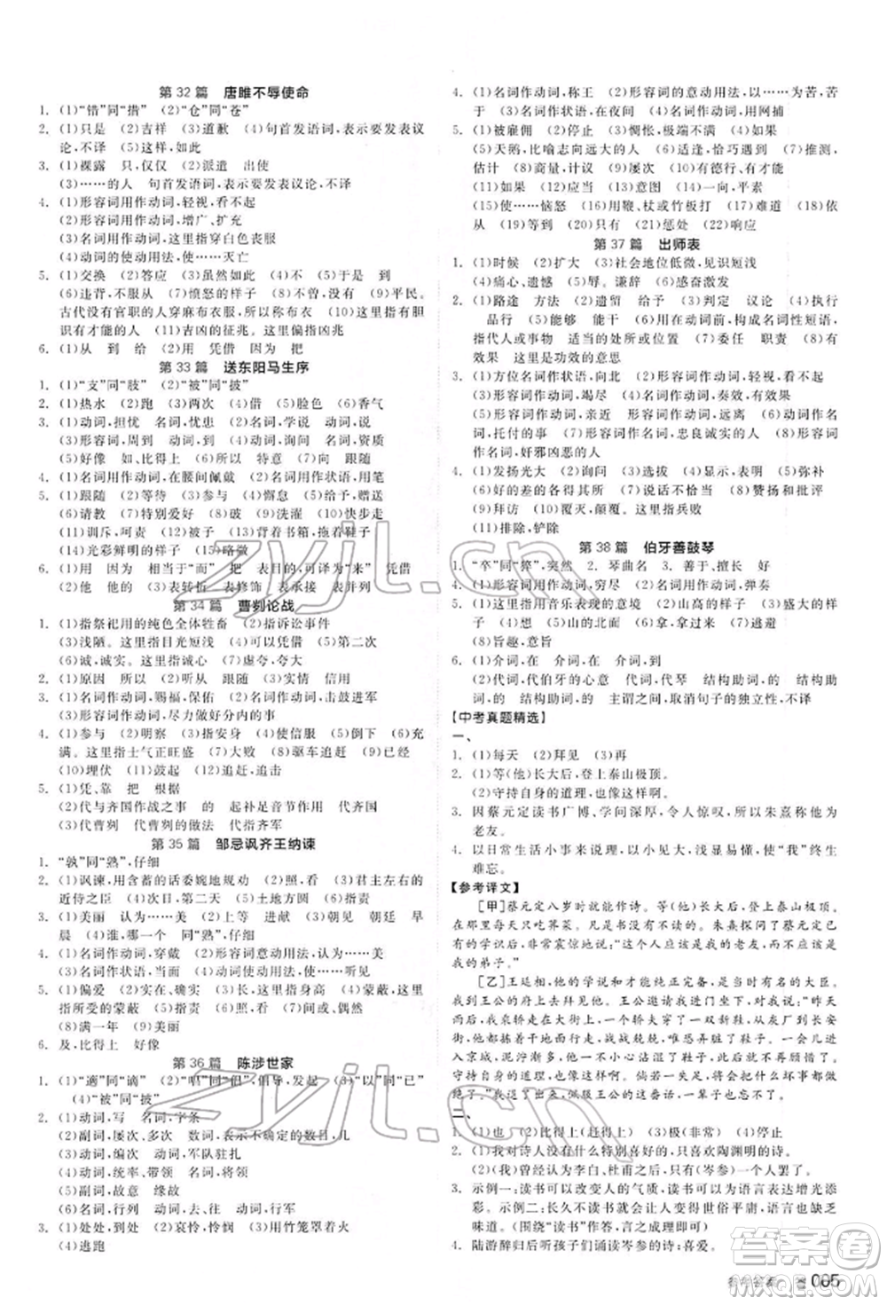 延邊教育出版社2022全品中考復(fù)習(xí)方案講解手冊(cè)語(yǔ)文人教版河北專版參考答案