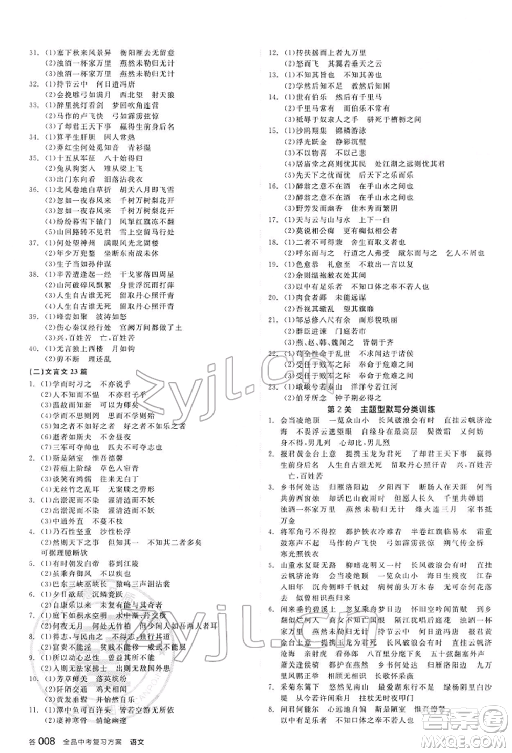 延邊教育出版社2022全品中考復(fù)習(xí)方案講解手冊(cè)語(yǔ)文人教版河北專版參考答案