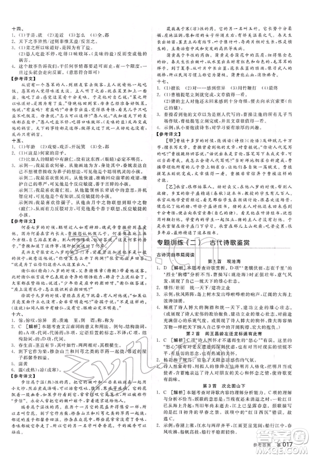 延邊教育出版社2022全品中考復(fù)習(xí)方案講解手冊(cè)語(yǔ)文人教版河北專版參考答案