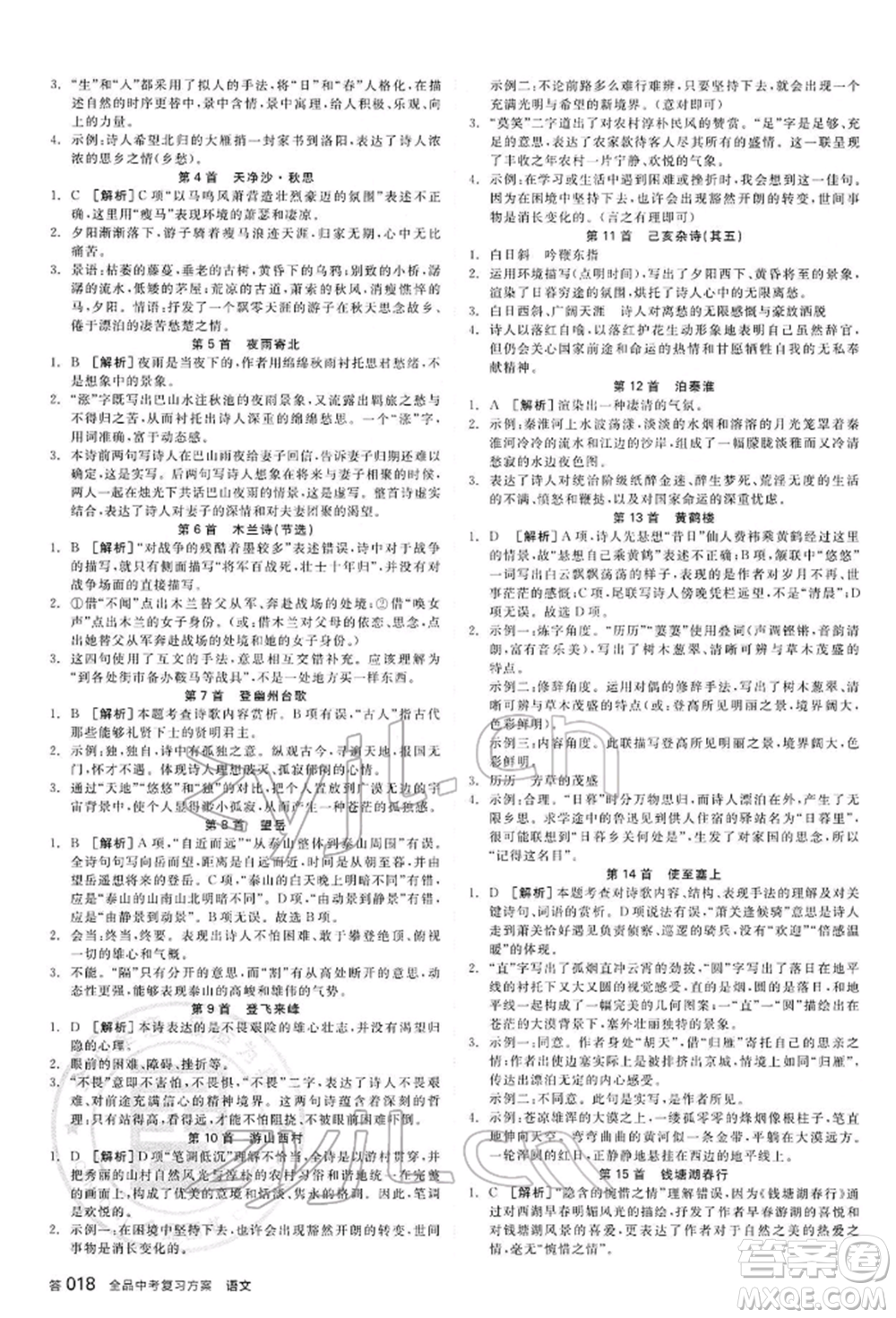 延邊教育出版社2022全品中考復(fù)習(xí)方案講解手冊(cè)語(yǔ)文人教版河北專版參考答案