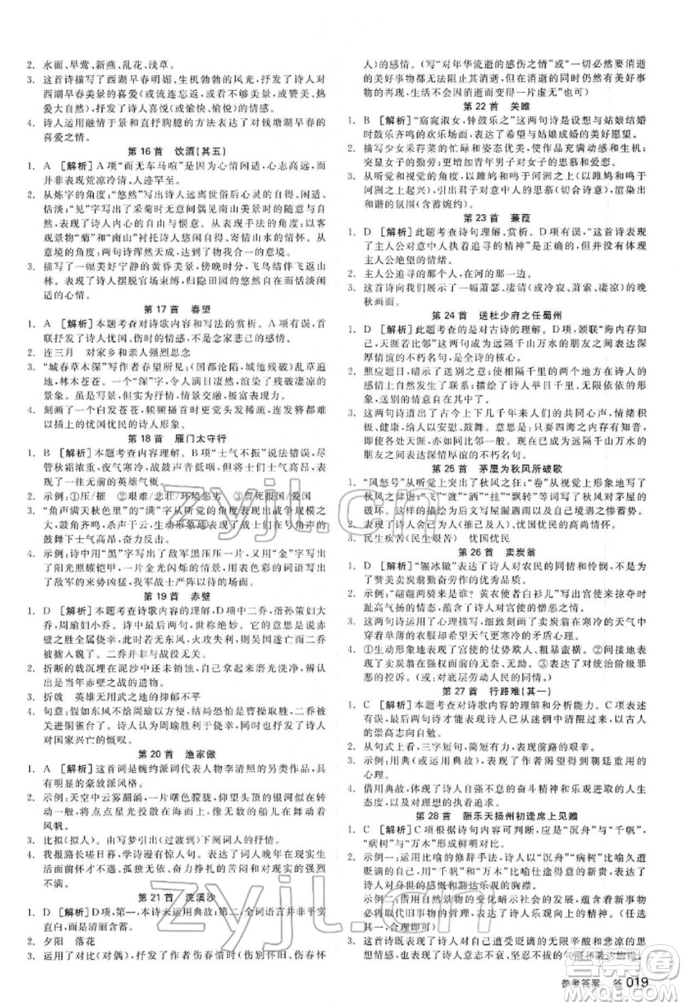 延邊教育出版社2022全品中考復(fù)習(xí)方案講解手冊(cè)語(yǔ)文人教版河北專版參考答案