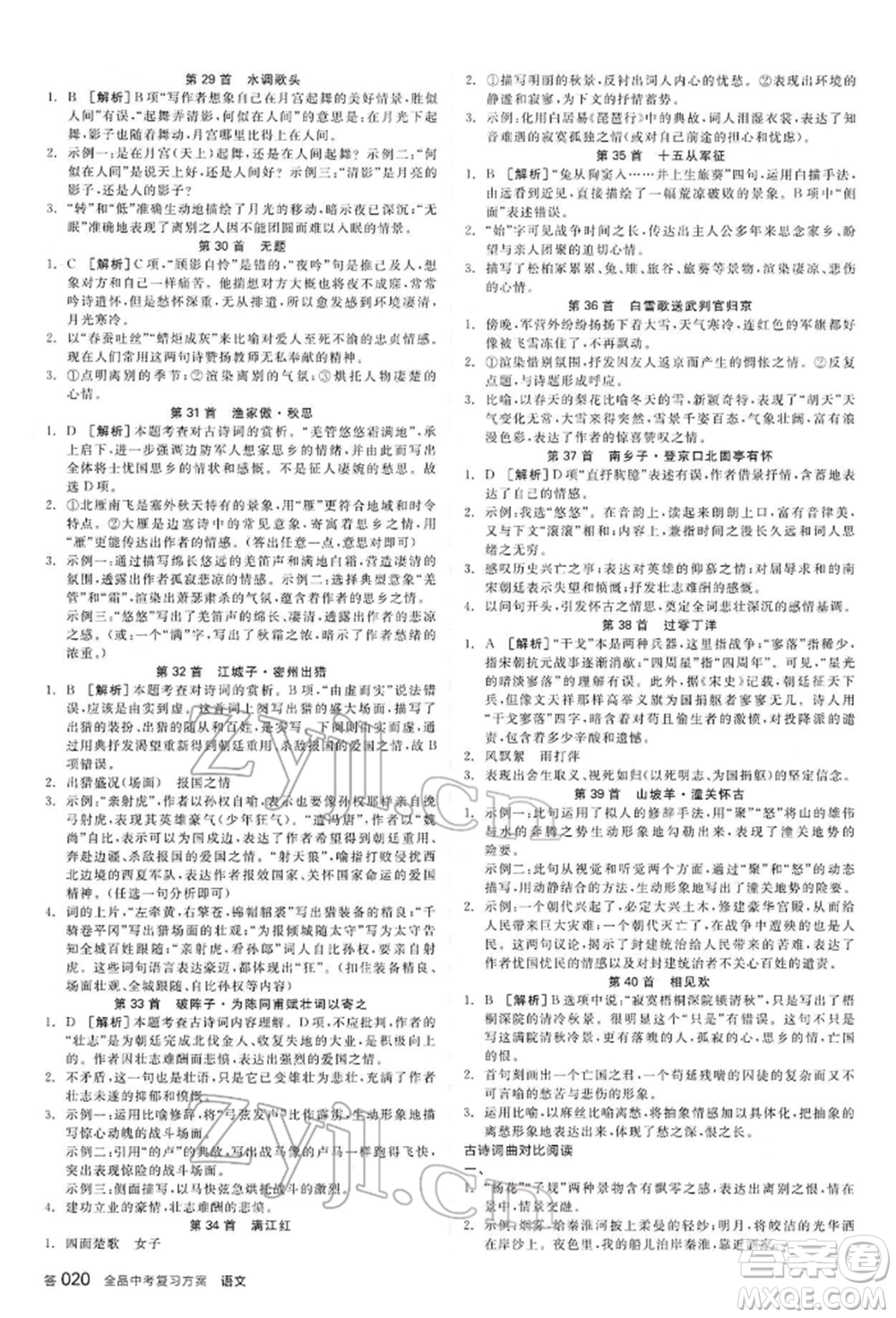 延邊教育出版社2022全品中考復(fù)習(xí)方案講解手冊(cè)語(yǔ)文人教版河北專版參考答案