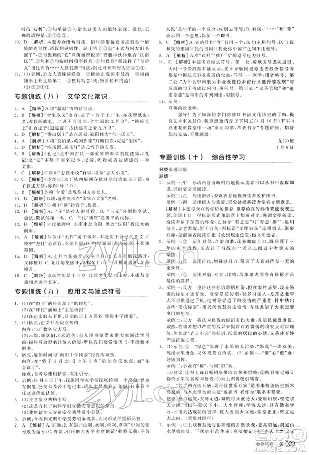 延邊教育出版社2022全品中考復(fù)習(xí)方案講解手冊(cè)語(yǔ)文人教版河北專版參考答案