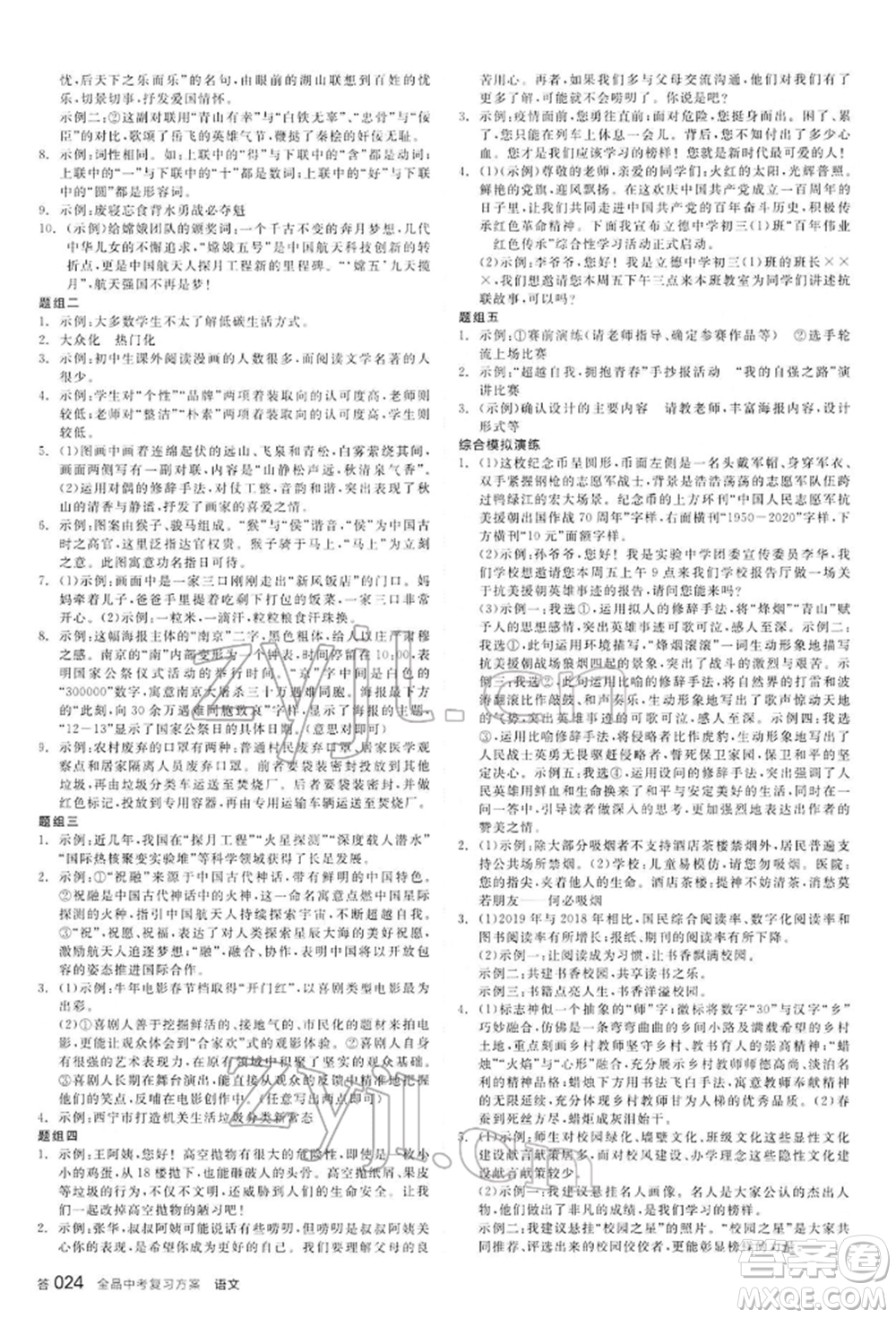 延邊教育出版社2022全品中考復(fù)習(xí)方案講解手冊(cè)語(yǔ)文人教版河北專版參考答案