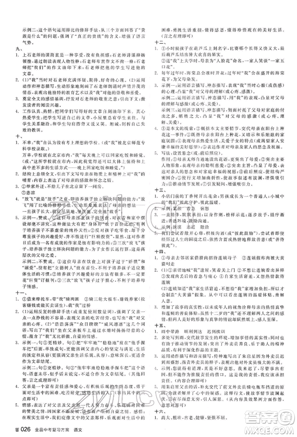 延邊教育出版社2022全品中考復(fù)習(xí)方案講解手冊(cè)語(yǔ)文人教版河北專版參考答案