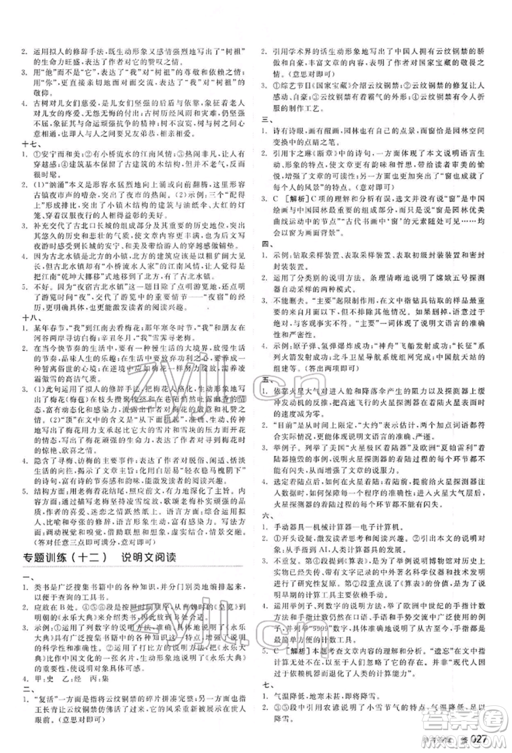 延邊教育出版社2022全品中考復(fù)習(xí)方案講解手冊(cè)語(yǔ)文人教版河北專版參考答案