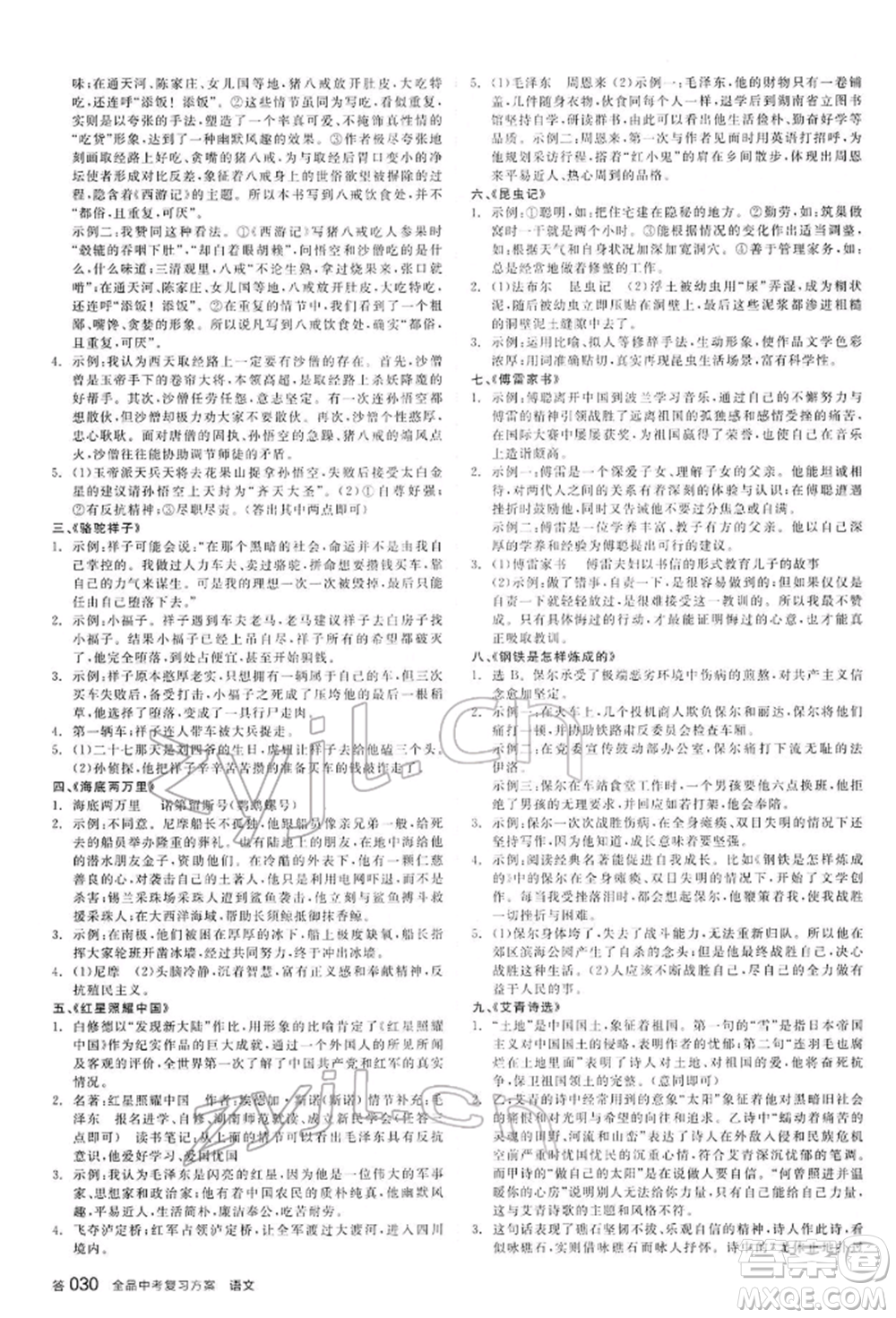 延邊教育出版社2022全品中考復(fù)習(xí)方案講解手冊(cè)語(yǔ)文人教版河北專版參考答案