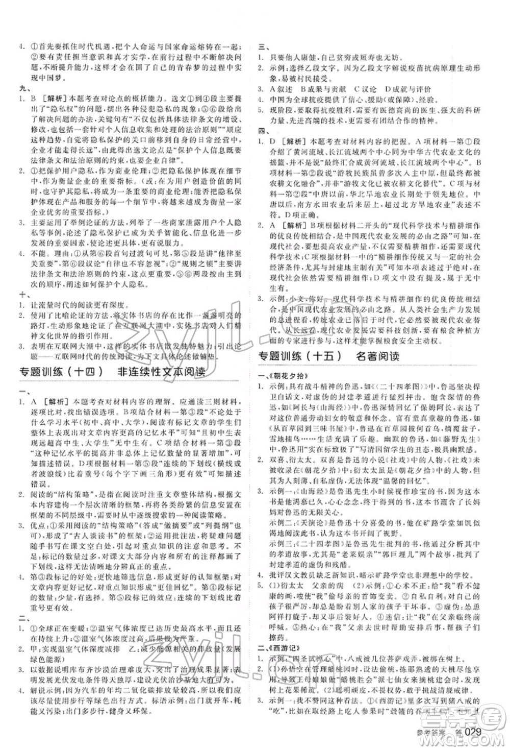 延邊教育出版社2022全品中考復(fù)習(xí)方案講解手冊(cè)語(yǔ)文人教版河北專版參考答案