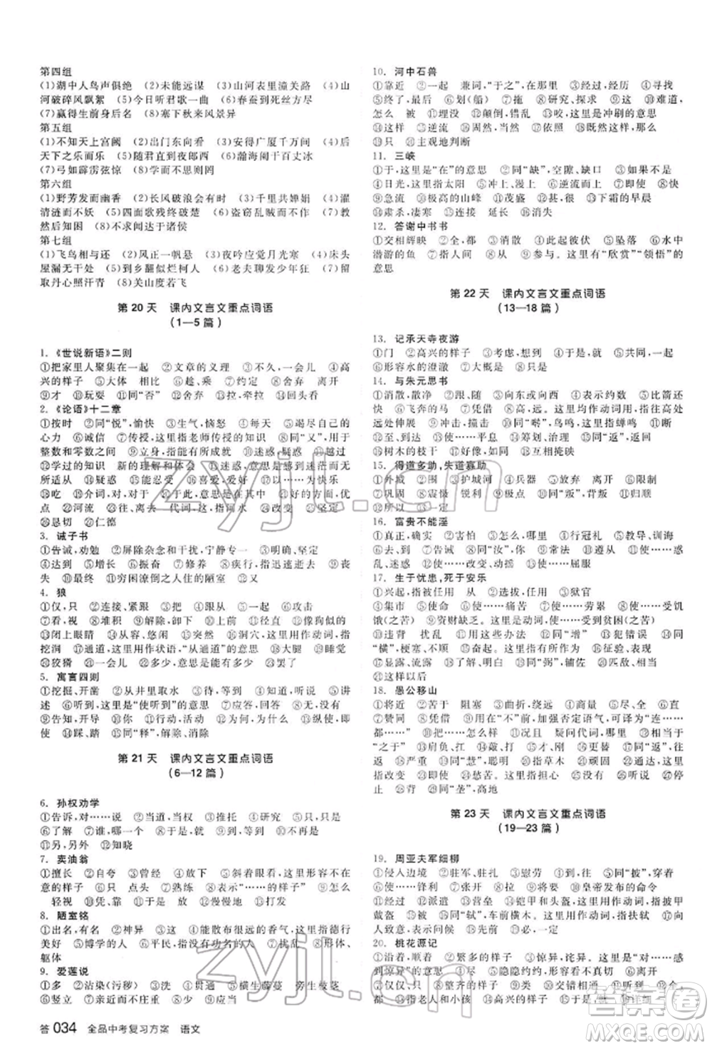 延邊教育出版社2022全品中考復(fù)習(xí)方案講解手冊(cè)語(yǔ)文人教版河北專版參考答案