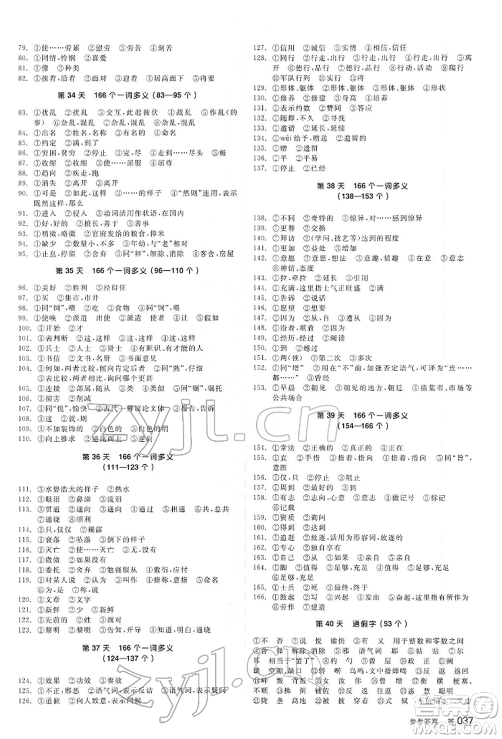 延邊教育出版社2022全品中考復(fù)習(xí)方案講解手冊(cè)語(yǔ)文人教版河北專版參考答案