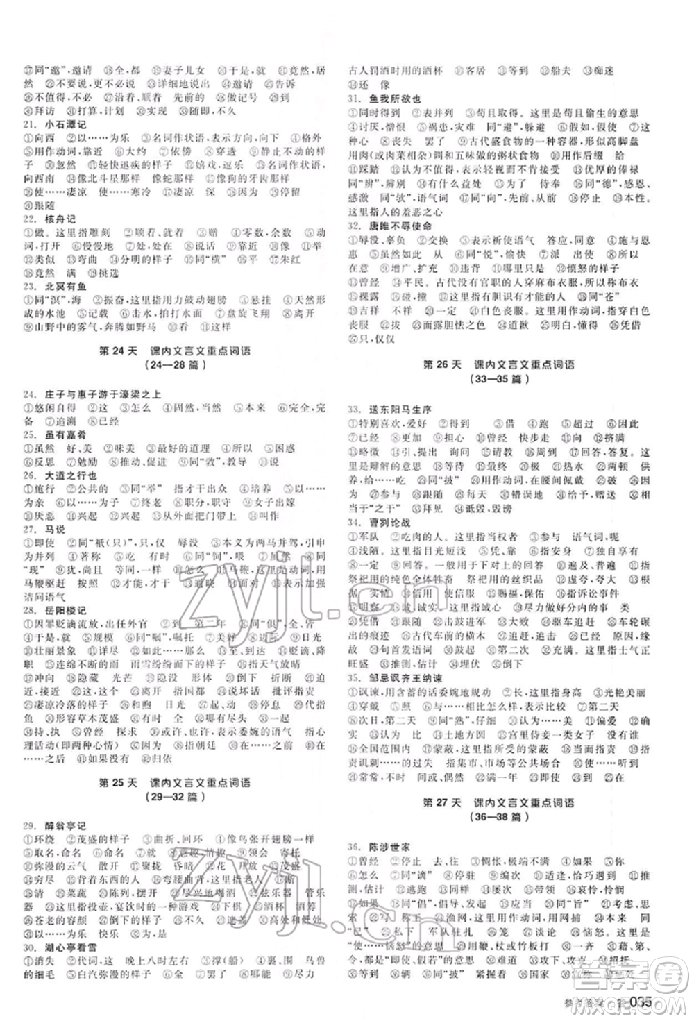 延邊教育出版社2022全品中考復(fù)習(xí)方案講解手冊(cè)語(yǔ)文人教版河北專版參考答案